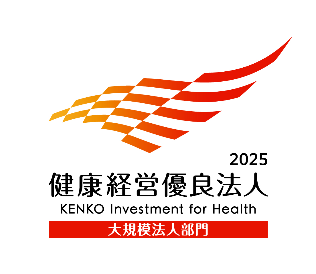 2025　健康経営優良法人